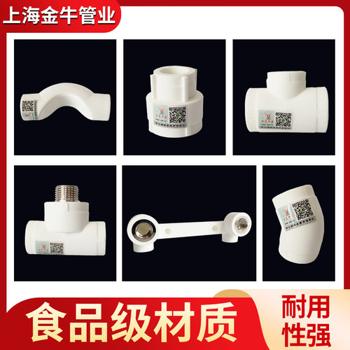 上海金牛管业PPR水管配件大全 三通弯头直接32管件自来水管接头