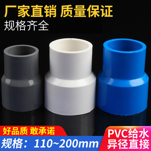 PVC大小头 异变径接头 直接 直通 给水管20 25 32 40 50 63 75 90