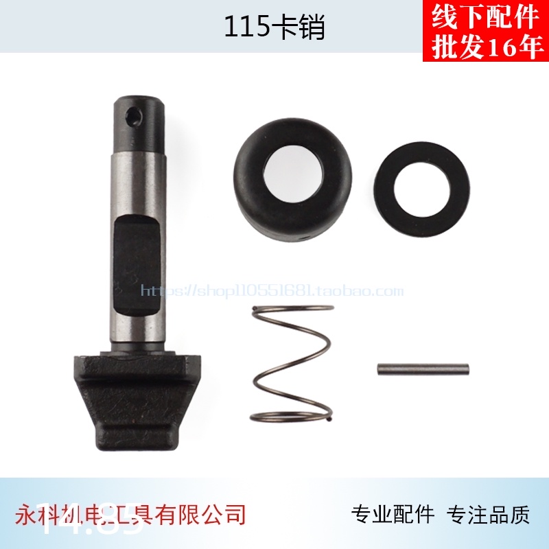 电镐配件适用德世110K 115K 125K电镐卡销 锁销 卡肖电动工具配件