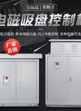 电磁吸盘控制柜电器柜高频强励磁无触点接触器电磁铁除铁器配电箱