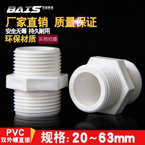 PVC对丝给水管直接直通外丝接头双外牙外螺20配件25 32 40 50 63