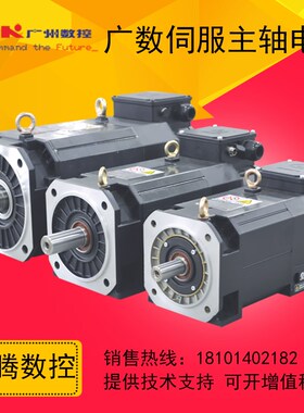 广州数控伺服主轴电机ZJY208/265系列3.7-15千瓦数控机床主轴专用