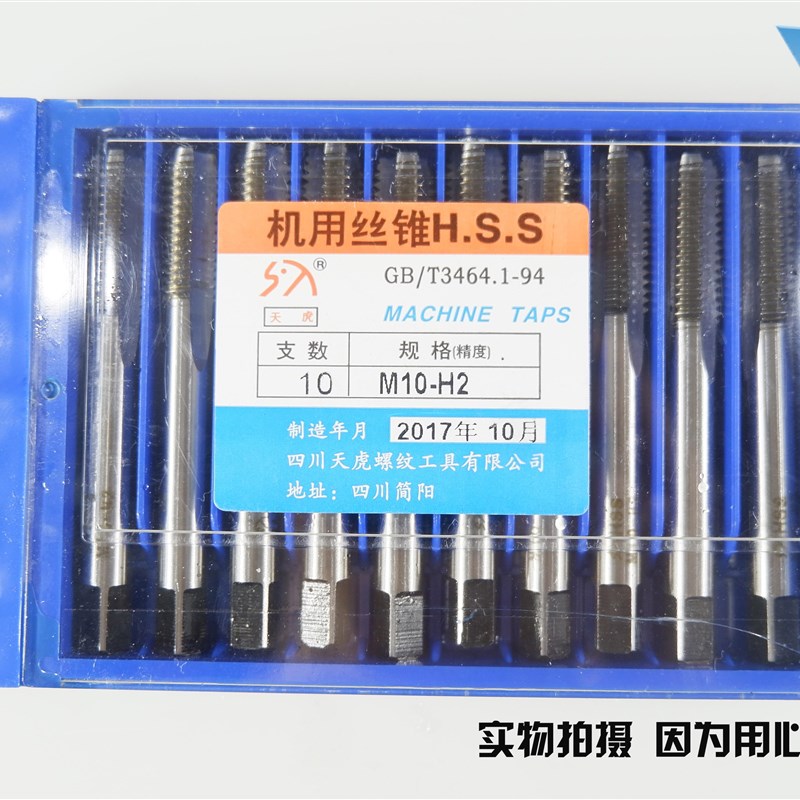 高速钢机用丝锥丝攻套装正品四川天虎一级总代理M4M5M6M8M10M12