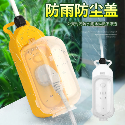 充满自动断电防水防雨电动车延长线插排插充电保护器插座30米长线