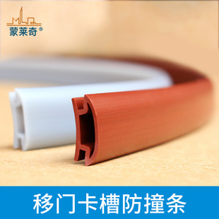 蒙莱奇衣柜移门卡式 密封条隔音条 防撞条橱柜门防尘条推拉门卡槽式