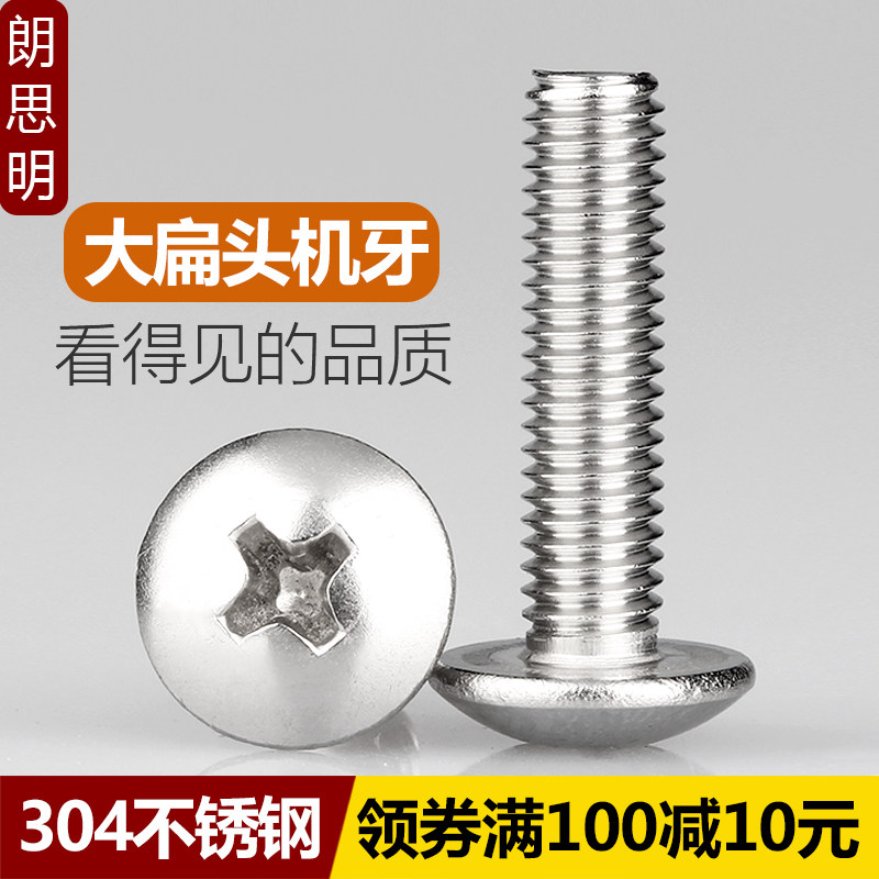 M2 M2.5 M3 M4 304不锈钢十字大扁头机螺钉伞形螺丝蘑菇头螺丝钉