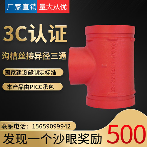 沟槽丝接异径三通 卡箍转丝扣三通 消防沟槽变径三通80*50 100*50
