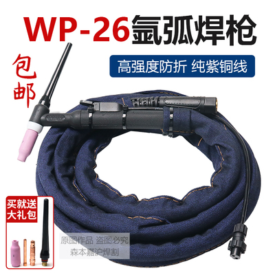 WP26气冷氩弧焊枪10米氩弧焊机通用橡胶管焊把TIG250 300螺母配件