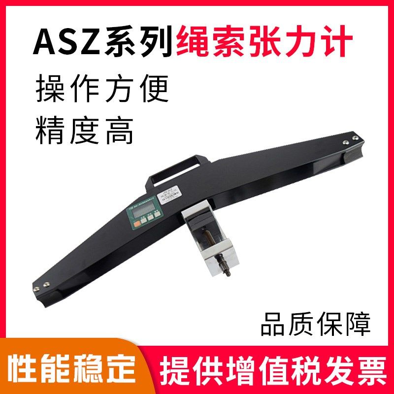 徕斯达绳索张力仪 WSZ-20KN钢丝绳张力测试仪 锚索线缆张力检测仪