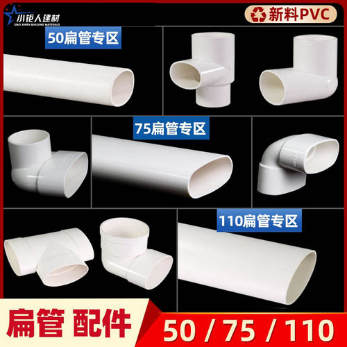 PVC排水扁管75直接50弯头异径110三通椭圆下水管移位扁口配件大全