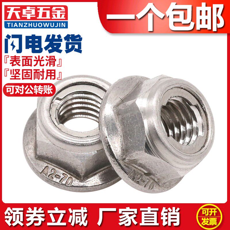 304不锈钢法兰防松螺母 金属法兰锁紧螺母自锁螺帽M4M5M6M8M10M12