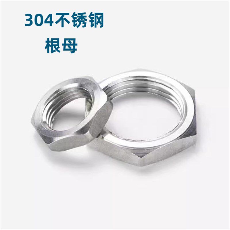 不锈钢根母/304不锈钢螺母/螺帽/并帽4分6分1寸1寸半2寸3寸4寸