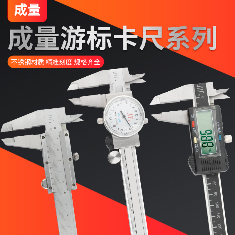 成量游标卡尺电子数显不锈钢工业级带表卡尺高精度150mm300mm量具