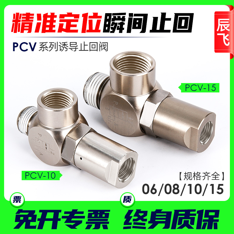 气动保压阀空气诱导止回阀气控单向阀安全阀门PCV06/08/10/15PC02