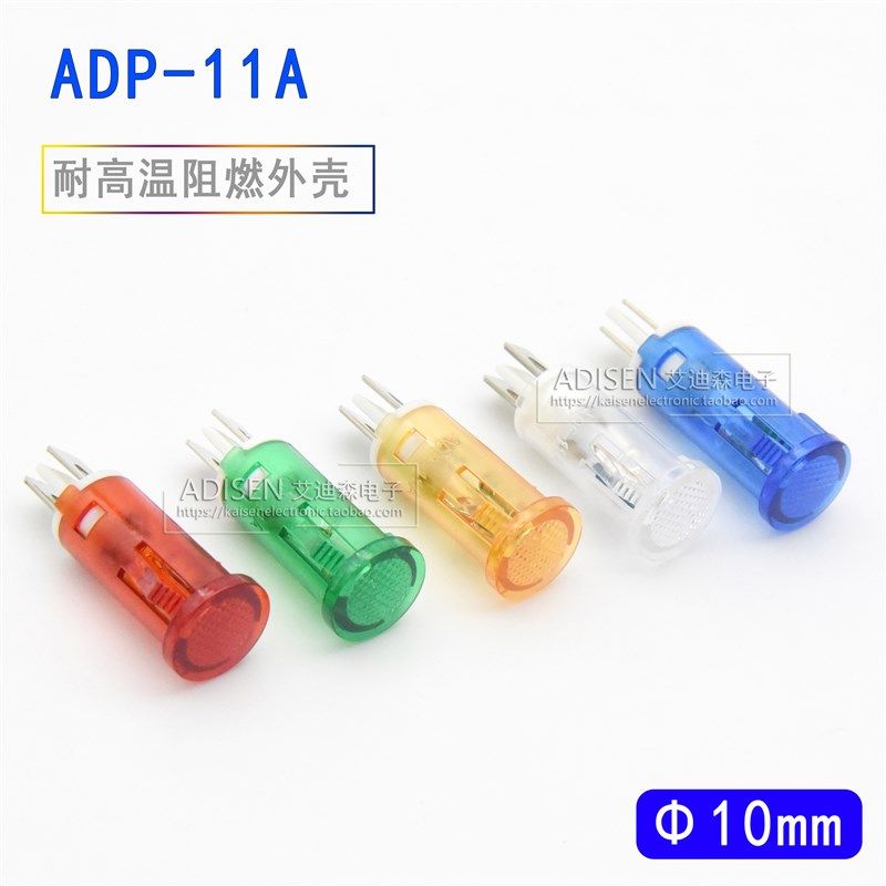 ADP-11A 孔10mm 120V220V阻燃PC耐高温红黄绿家电厨卫设备指示灯