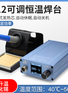 T12电烙铁大功率家用智能焊台数显可调温恒温焊锡套装手机维修75W