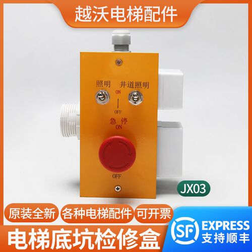 电梯底坑检修盒JX03适用广日检修箱井道照明急停开关OFF地坑配件