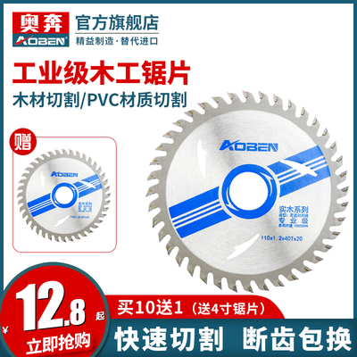 奥奔木头切割片4寸铝合金木工圆锯片手磨机7多功能磨光机10据片切