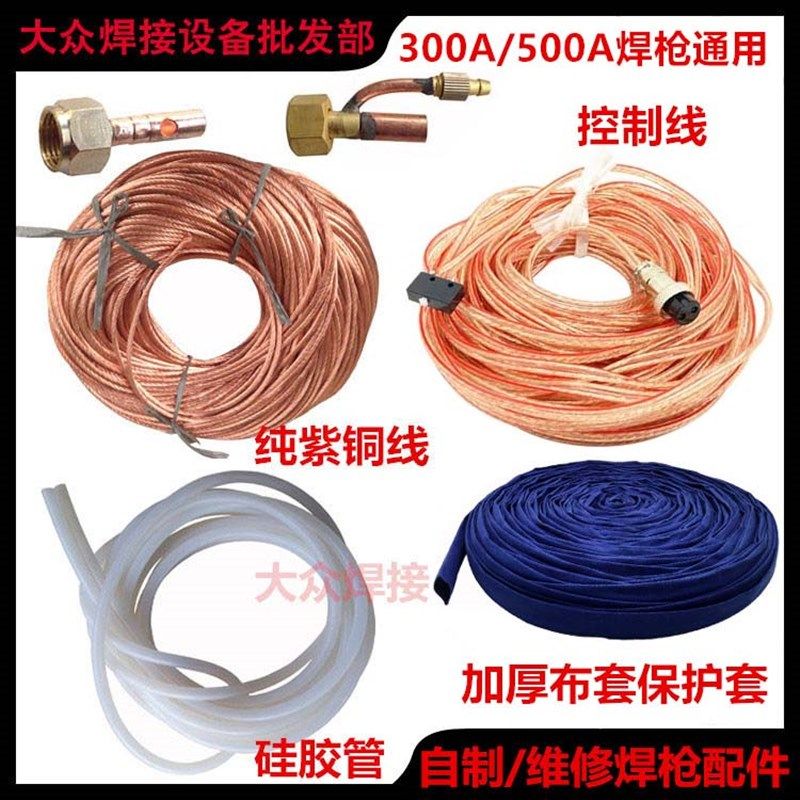 维修氩弧焊枪QQ300/500A硅胶管铜线分体接头牛仔布套开关控制线,金属材料及制品,金属罐/桶/瓶,淘宝优惠券,粉丝福利购,淘宝优惠卷