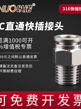 气管快插气动接头316不锈钢螺纹直通PC8-02 PC6-01 10-03 PC12-04