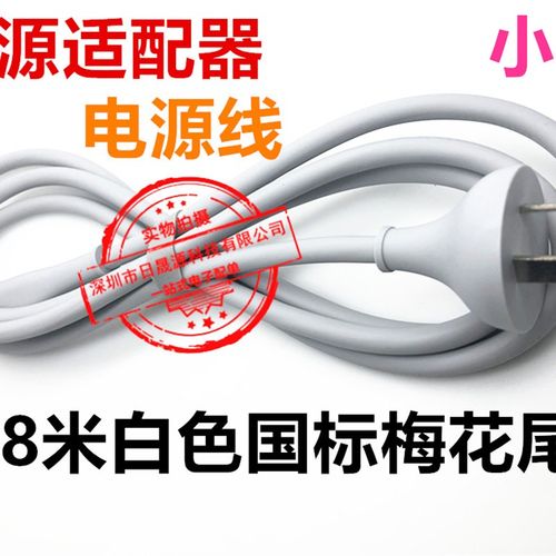 小米空气净化器1代2代PRO原装电源线充电线 充电器电源插头连接线