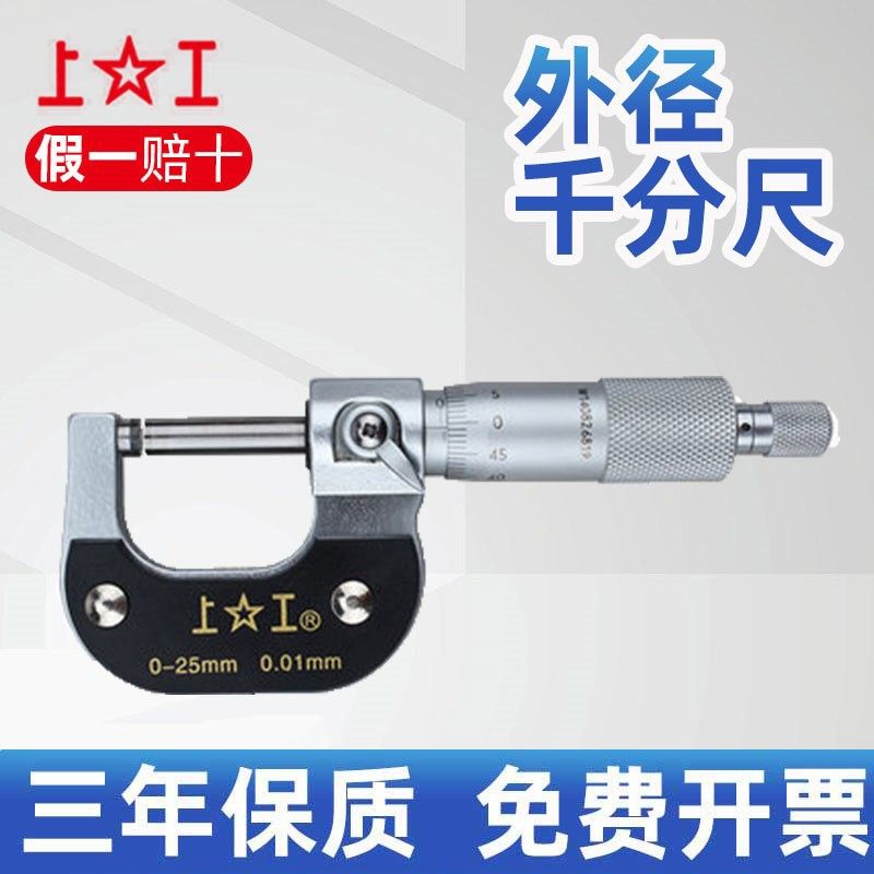 上工外径千分尺内径千分尺0-25-50-75-100-125微米数显内测千分尺