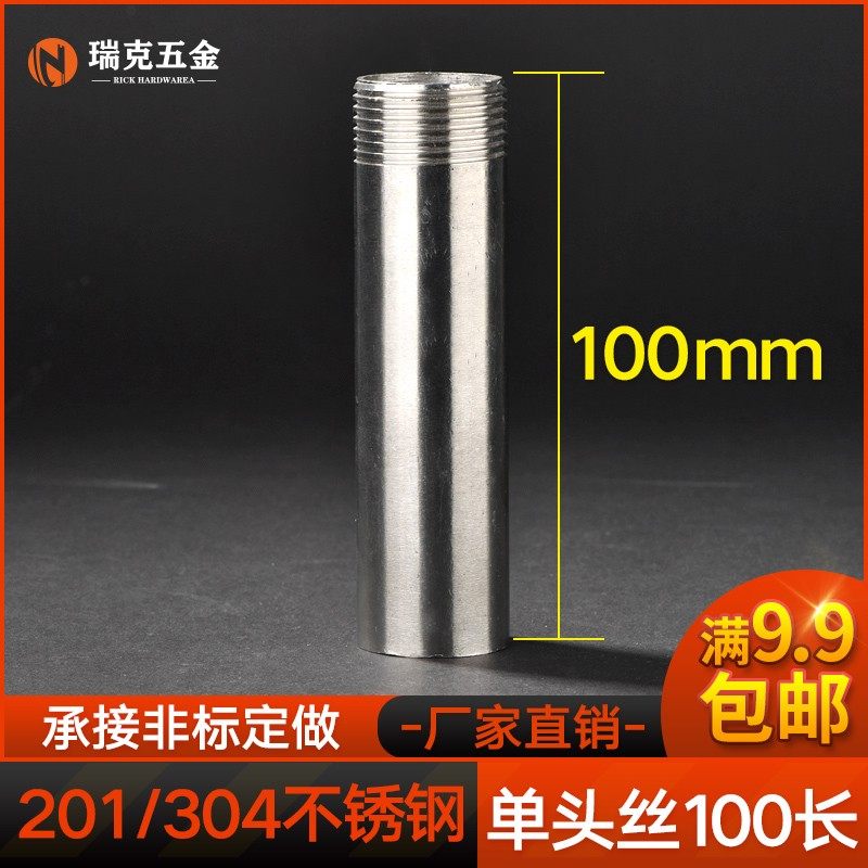 304不锈钢加长100mm单头丝外丝管子水管圆管4分6分管接头直接34分
