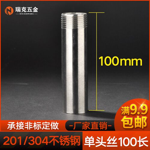 304不锈钢加长100mm单头丝外丝管子水管圆管4分6分管接头直接34分
