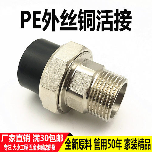 PE外牙铜活接 PE外丝铁活接头20 25 32 50 63 75 90水管配件接头