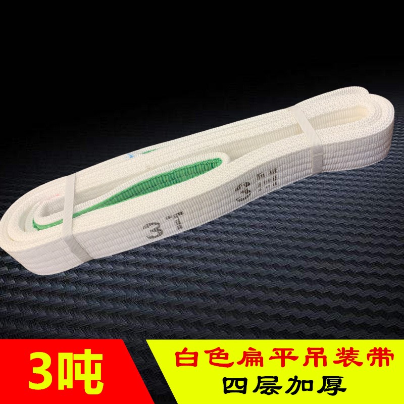 3T扁平吊带3吨1-10米 起重行车工业吊装带 白色丙纶吊带 两头扣