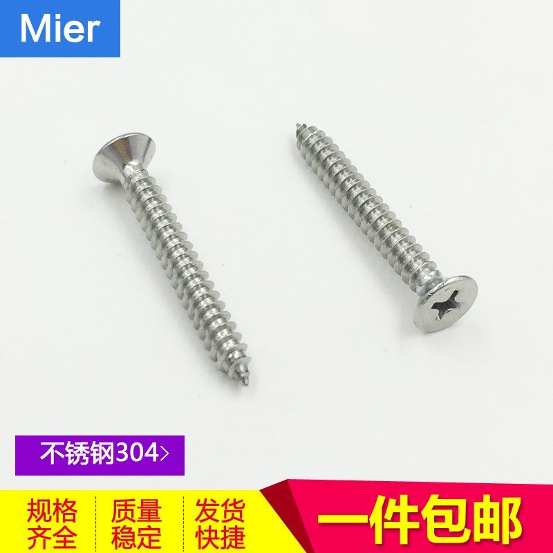304不锈钢沉头自攻螺丝 平头十字自攻钉 木螺丝钉M3.9M4M4.8M5