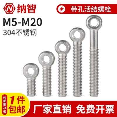 304不锈钢活节螺丝活接螺丝活结螺丝吊环鱼眼螺杆带孔螺栓