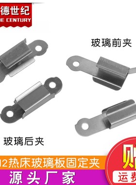 3D打印机UM2+夹子 Ultimaker 3热床平台夹子玻璃不锈钢铝基板夹子