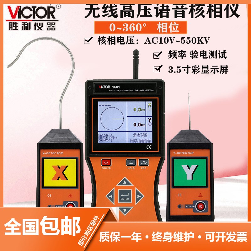 胜利仪器全智能无线高低压核相仪VC1601全智能无线高压语音核相仪