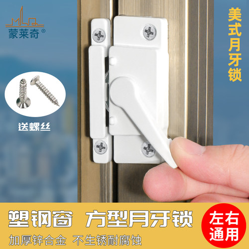 老式塑钢门窗月牙锁铝合金门锁搭扣推拉窗户锁扣移门平面勾锁白色