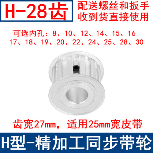 H28齿同步轮AF齿宽27内孔1415 18 19 20 22 24同步带轮H型100齿轮