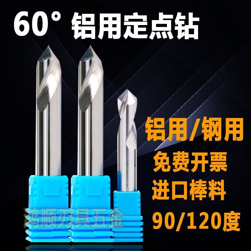 加硬钨钢定点钻60度90度120度 铝用钢用合金倒角刀1.5 2 12 8 6 3