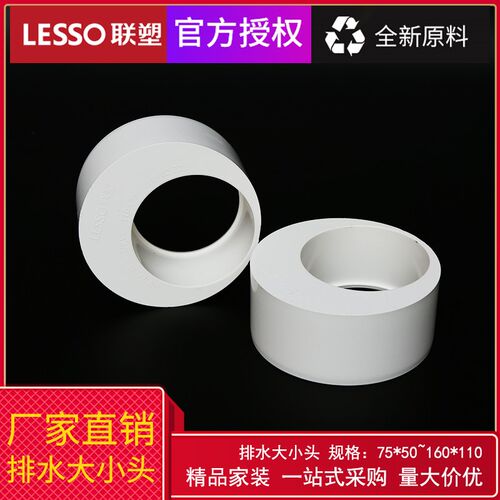 LESSO/联塑 PVC排水管大小头 50*40 75*50 110*75 排水管补心pvc