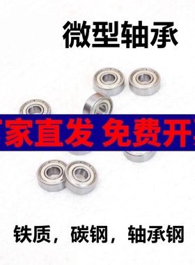 微型深沟球轴承606 608 624 625 626 695 696 698 6900ZZ RS碳钢