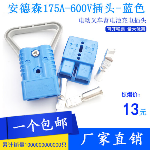 安德森蓝色175A-600V插头SB/SY大电流连接器林德诺力叉车电动绞盘