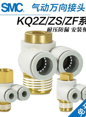 SMC气动外螺纹双管万向接头KQ2Z04/06/08/10/12-M5A-01AS-02/03NS