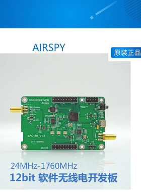 AIRSPY软件无线电接收机SDR接收机12bit接收性能超RTL-SDR/HackRF