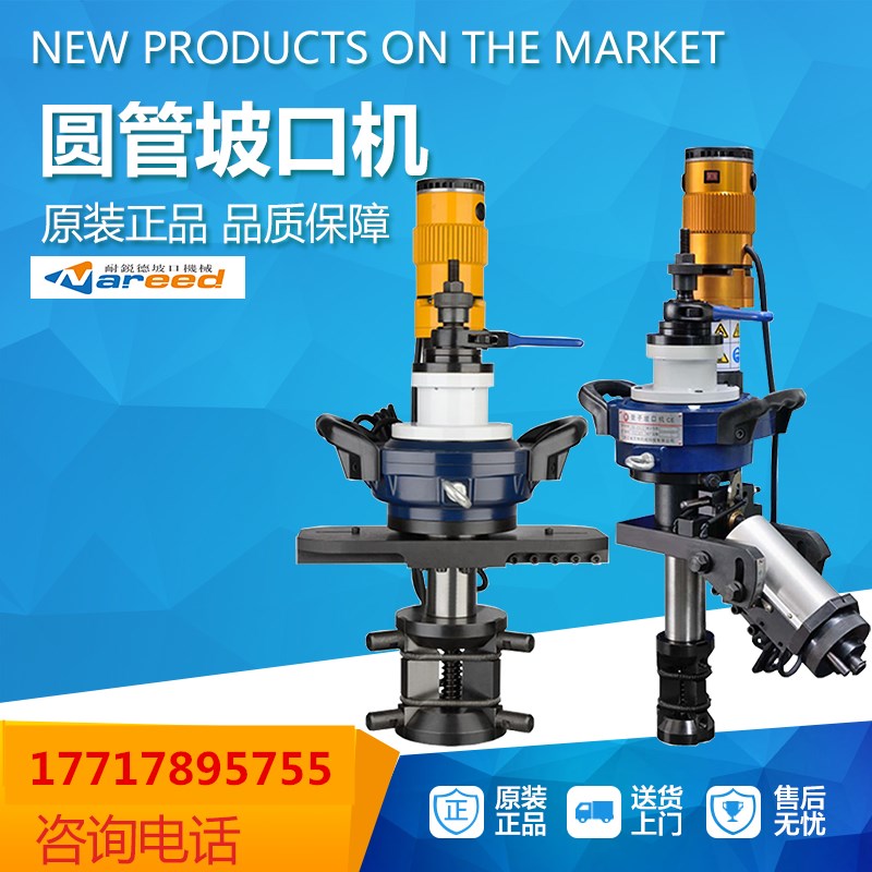 耐锐德内涨式管道坡口机电动手持式不锈钢管子圆管倒角机平机磨口