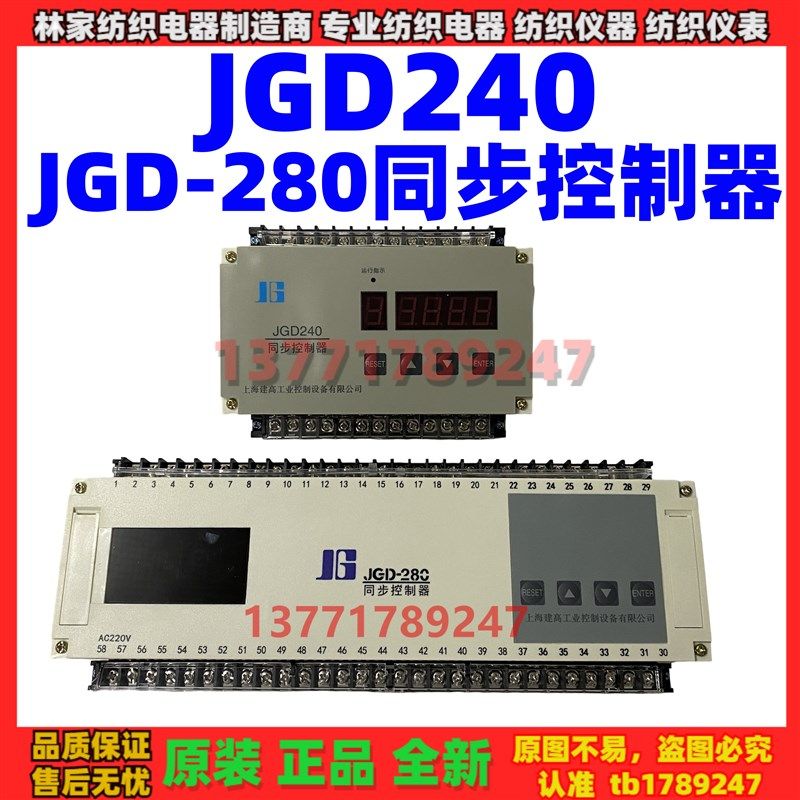 JG建高JGD240同步控制器JGD-240 JGD240A JGD-280ADAD同步控制器