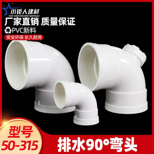 uPVC弯头 排水管90度 直角弯下水管50 75 110 160 200 250 315400