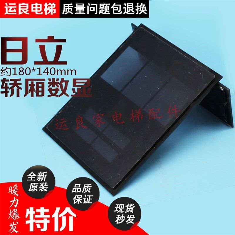 运良电梯配件日立MCA透镜玻璃片轿厢蓝色数显ND-HDD显示板镜片