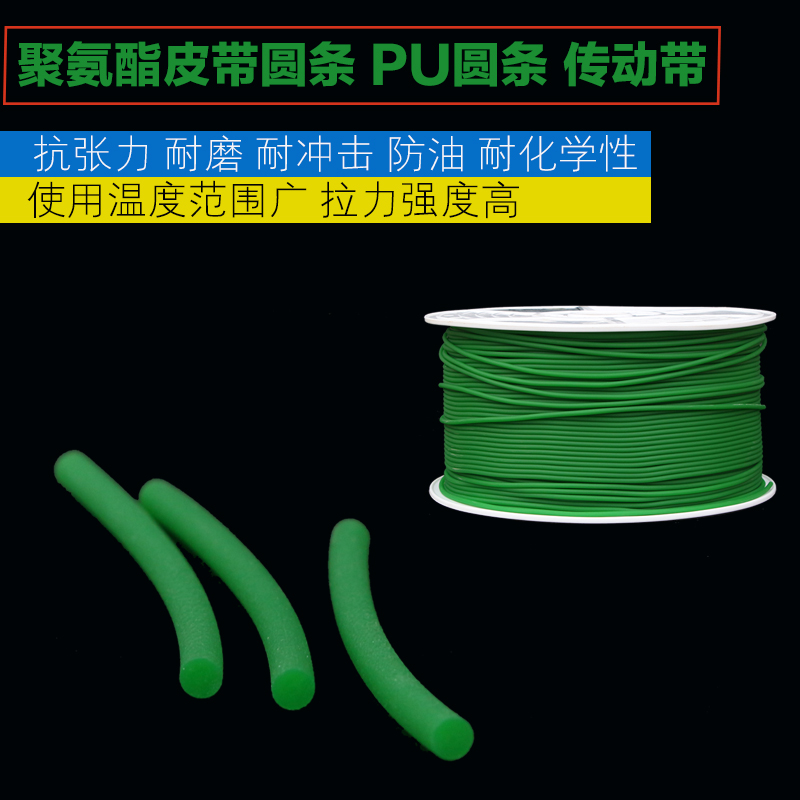聚氨酯皮带PU圆带圆条传动带粗面带绿色2/3/4/5/6/7/8/9/10/12mm