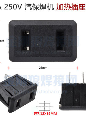 10A 250V 二氧化碳气体 气表 加热 插座 开孔 12x19mm 气保焊机