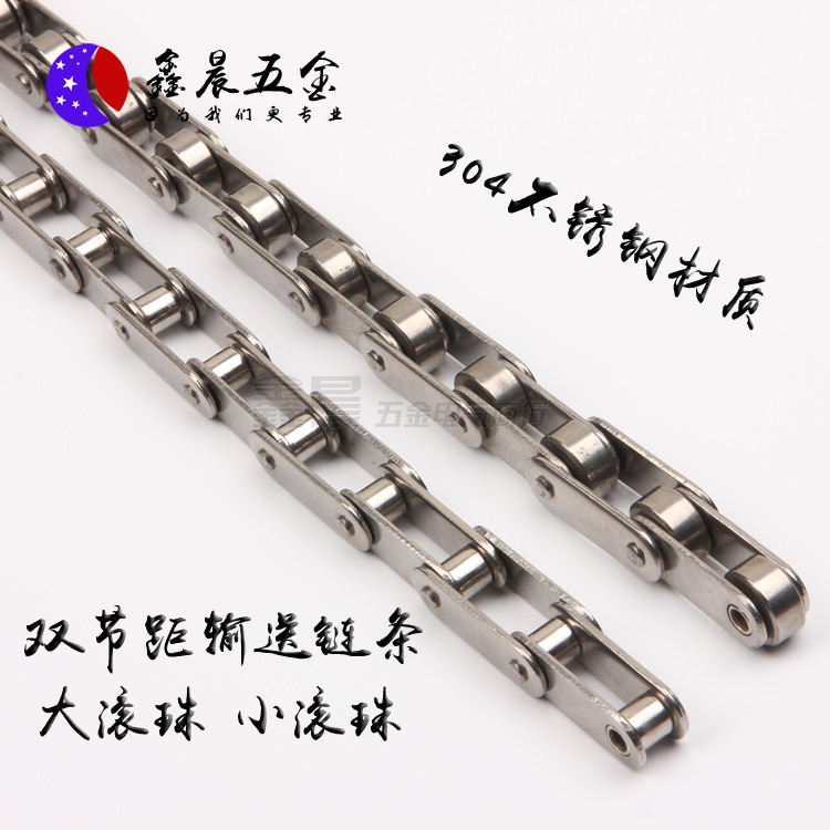 304不锈钢双节距传动链条输送链大滚珠小滚珠链条工业滚子链条