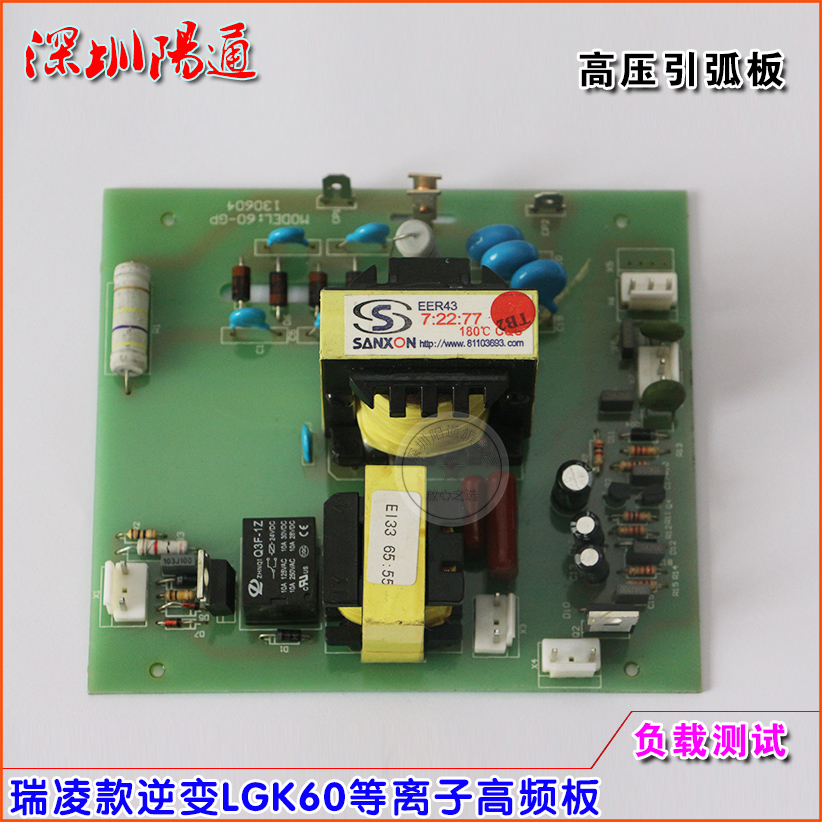 瑞玲款LGK60逆变等离子切割机高频引弧板高压板线路板打火板替换